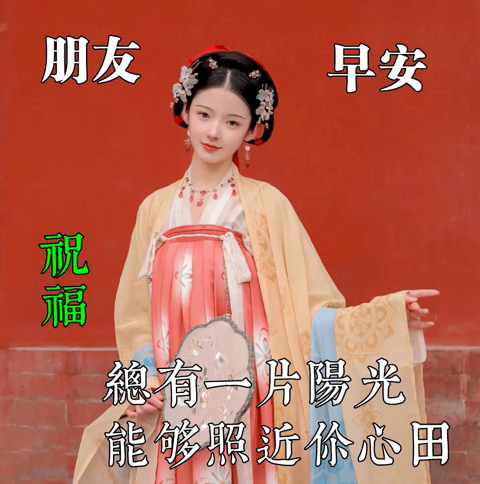 清新漂亮的周五早上好表情包,周五你好,幸福快乐!