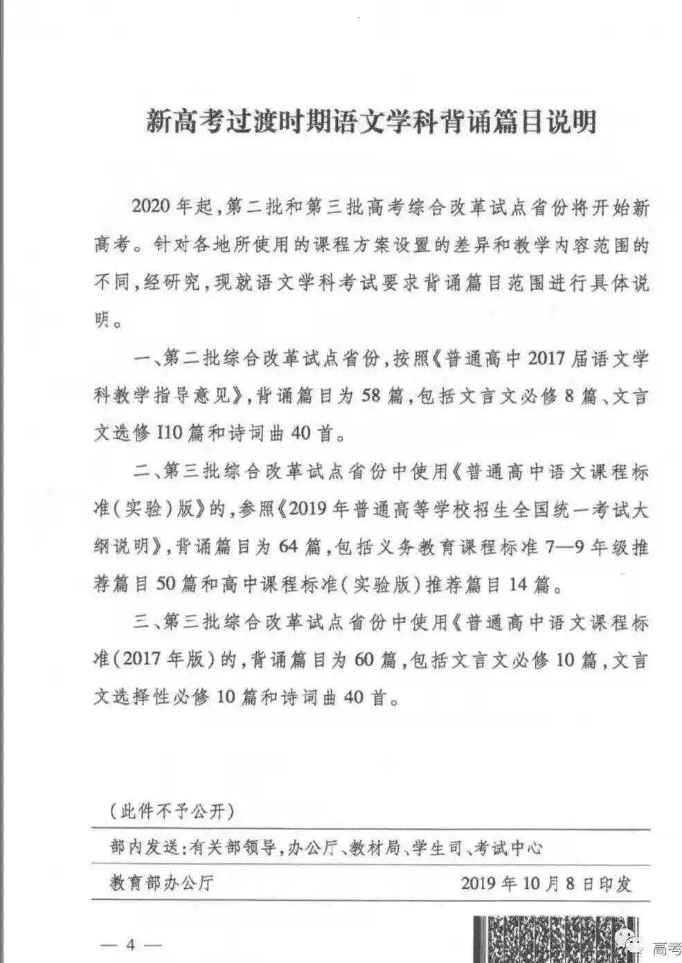 语文|64篇还是60篇？高考生必看！2021高考语文最新背诵篇目出炉
