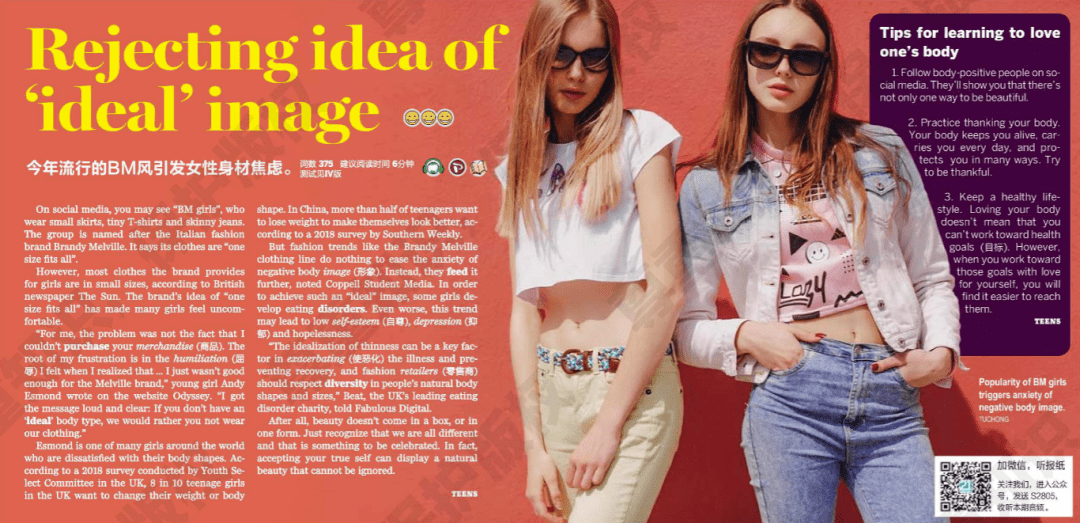 body|美的标准你说了算