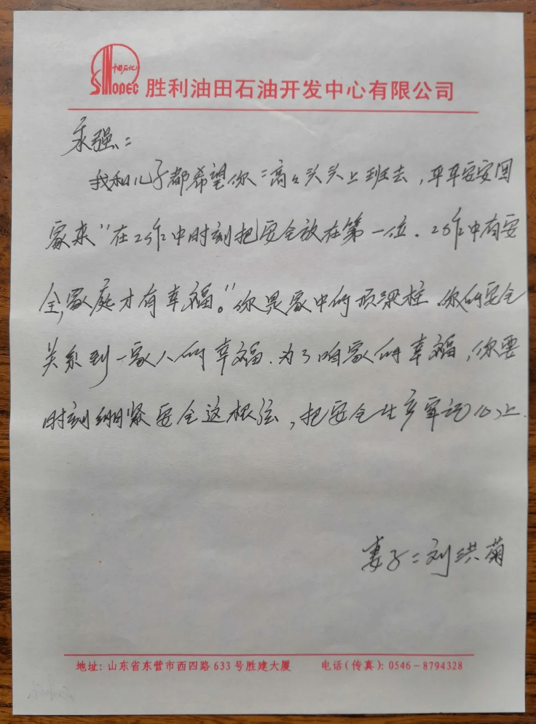 胜利油田员工安全家书被人大家书博物馆收藏