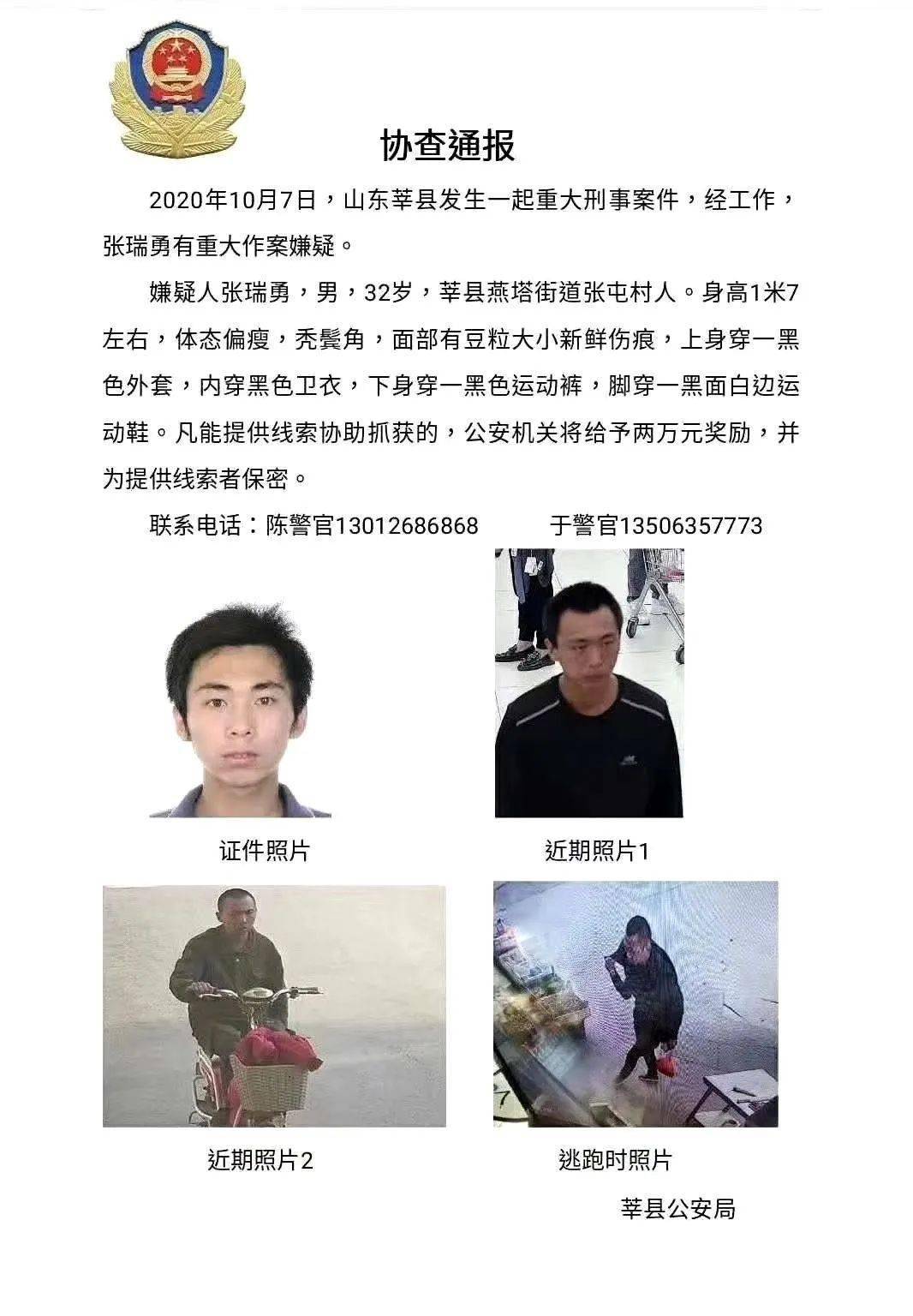 紧急扩散!聊城这里发生一重大刑事案件,警方发通报,见到他立即报警