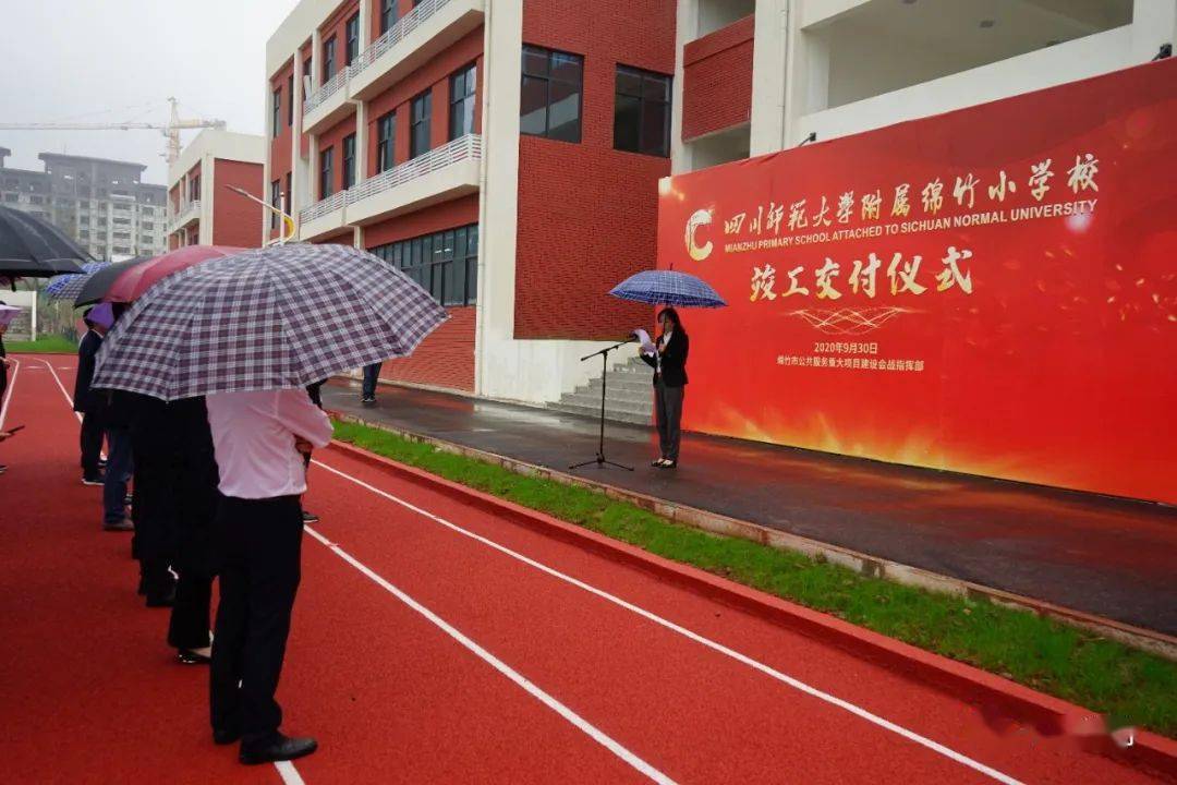 好消息四川师范大学附属绵竹小学校竣工交付啦