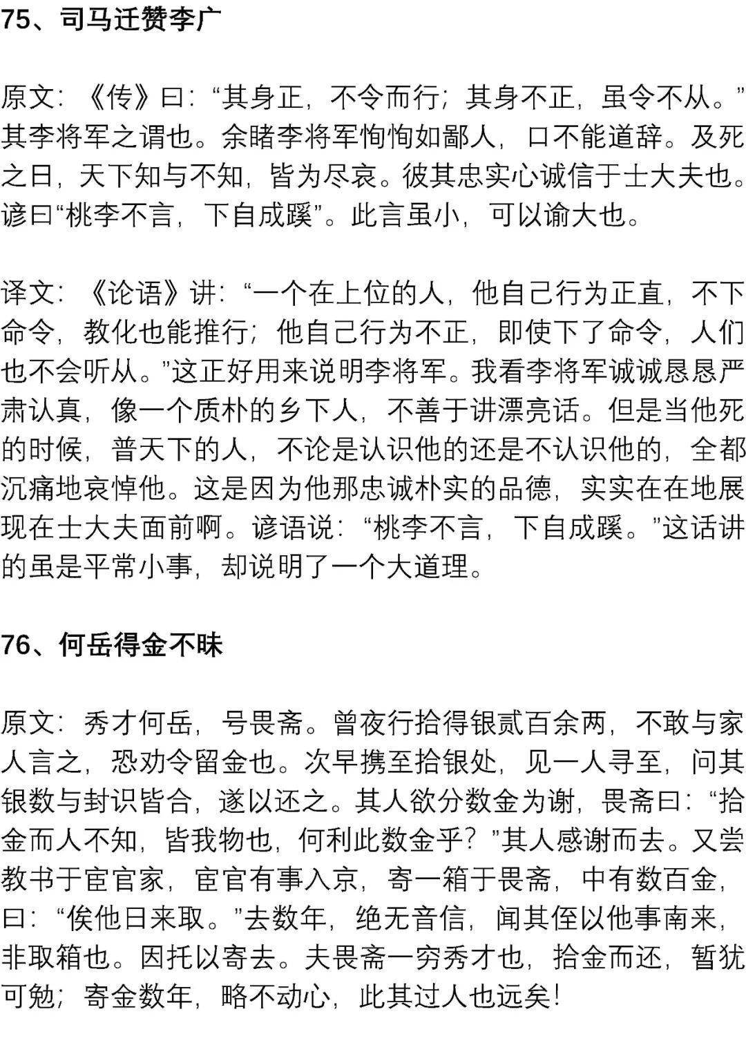 文言文|高考最可能考的文言文练习素材: 精短翻译练习100篇