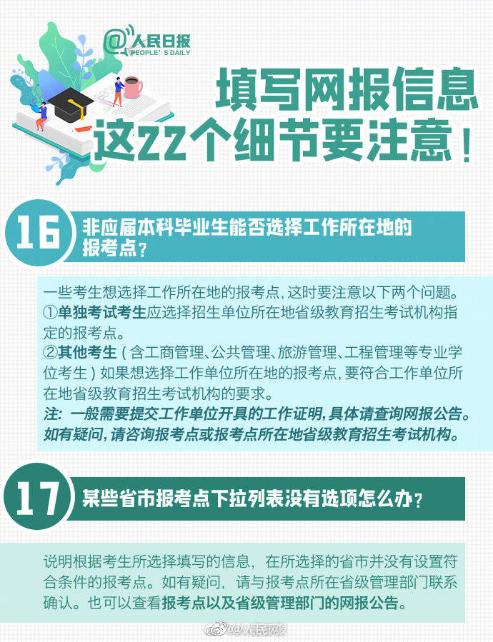 开始阶段|准备好了吗！？2021考研报名启动