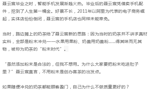 聂云宸|走出自己的品牌路，这一杯估值上亿元的奶茶是怎么到今天的？ | 901个品牌故事