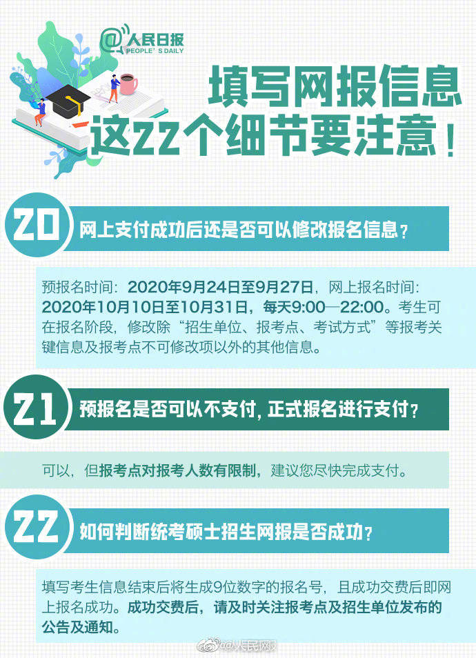 开始阶段|准备好了吗！？2021考研报名启动