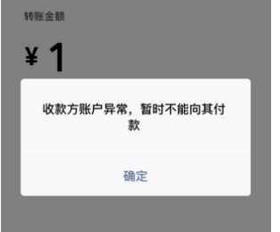微信支付交易异常,怎么办?我教你!