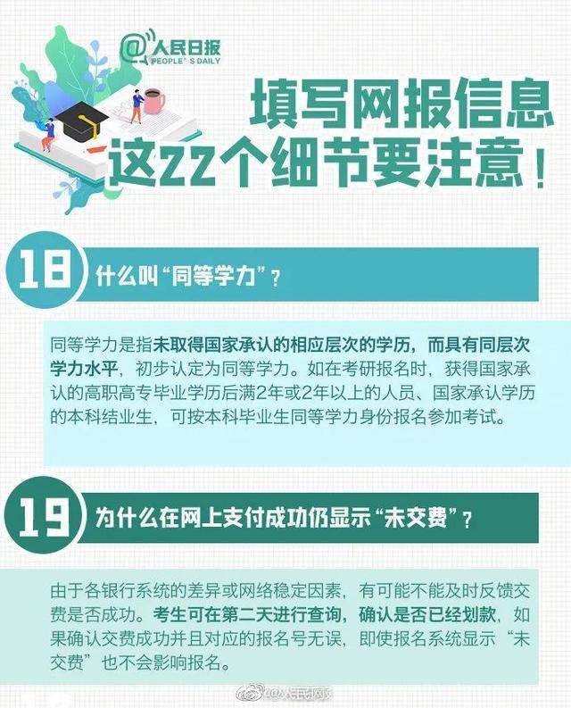 开始阶段|2021考研报名，今日启动