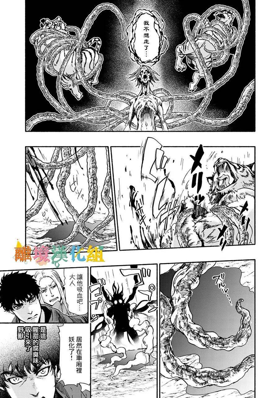 [离境]《西妖记》ch.10[冬森雪湖/一之濑熏] 20p