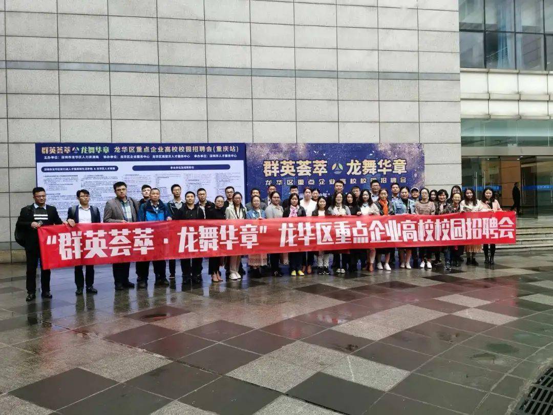 招聘会|龙华企业看过来!2020全国重点高校校园招聘会即将启航
