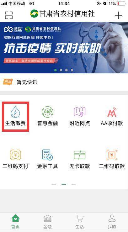 农信的缴费电子回单怎么查 来自搜狐网