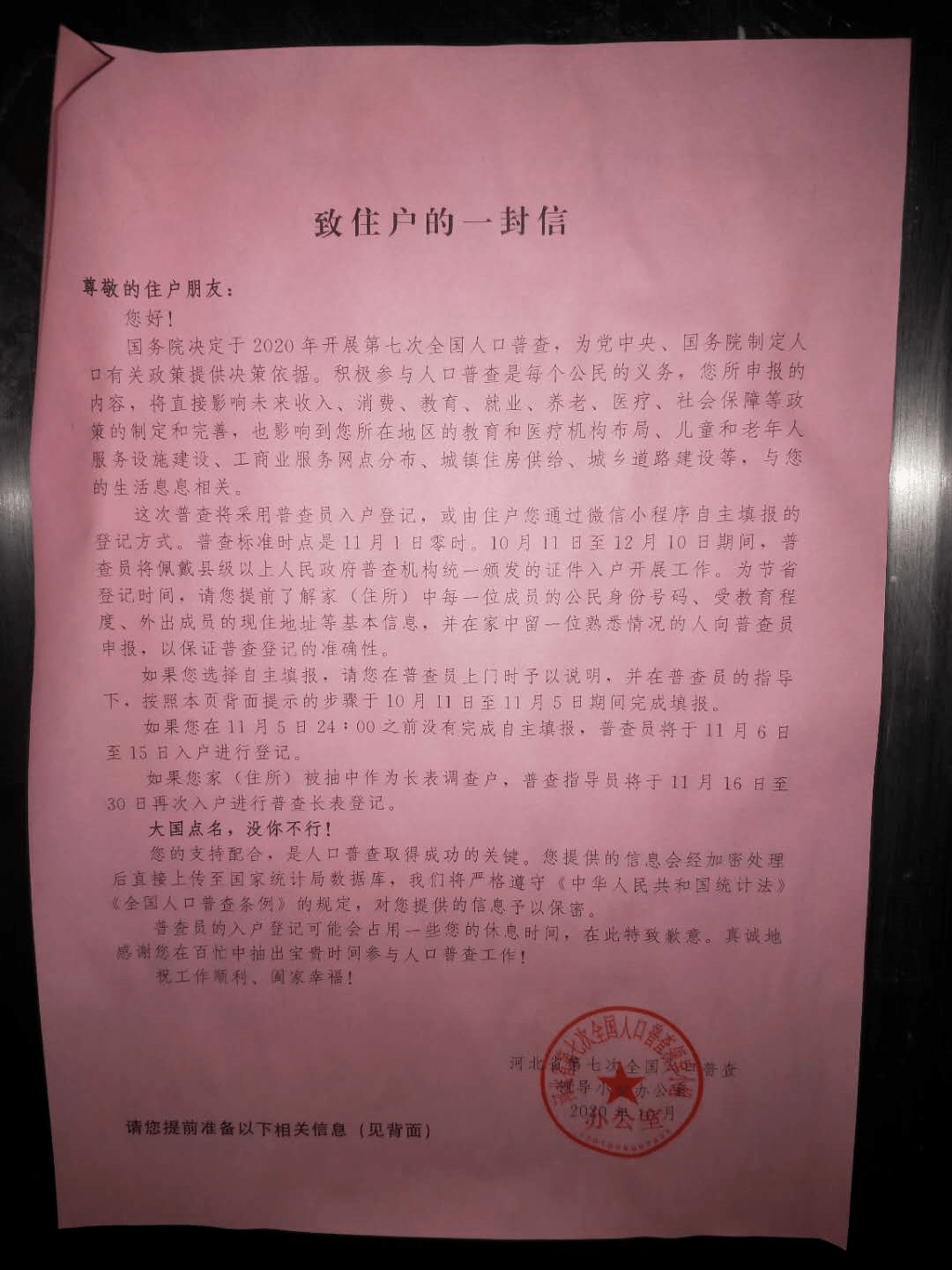 邢台人口普查_邢台学院