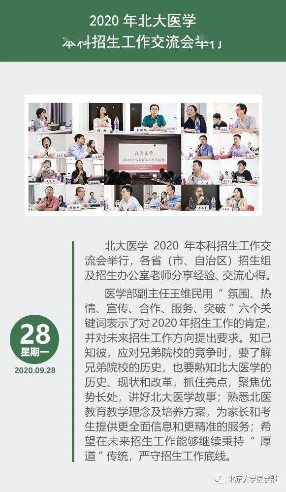 卫博|日历 | 要闻回顾 2020年10月第1期