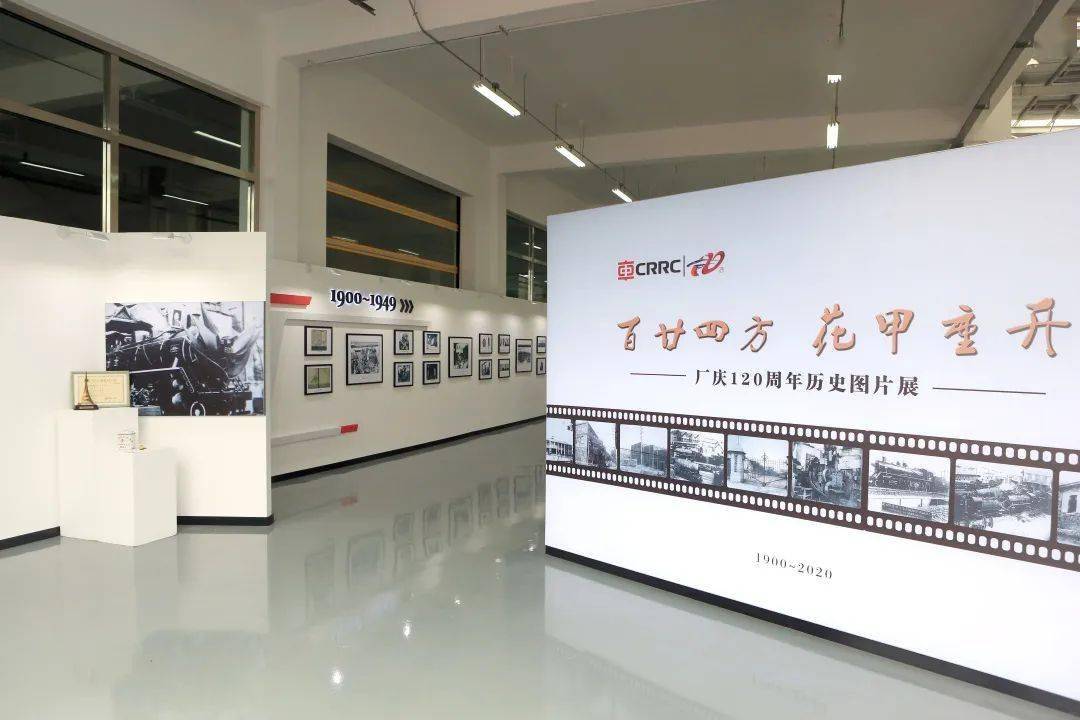 中车四方厂庆120周年历史图片展开幕啦!