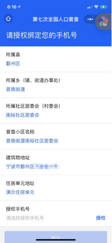 住所类型人口普查_人口普查图片