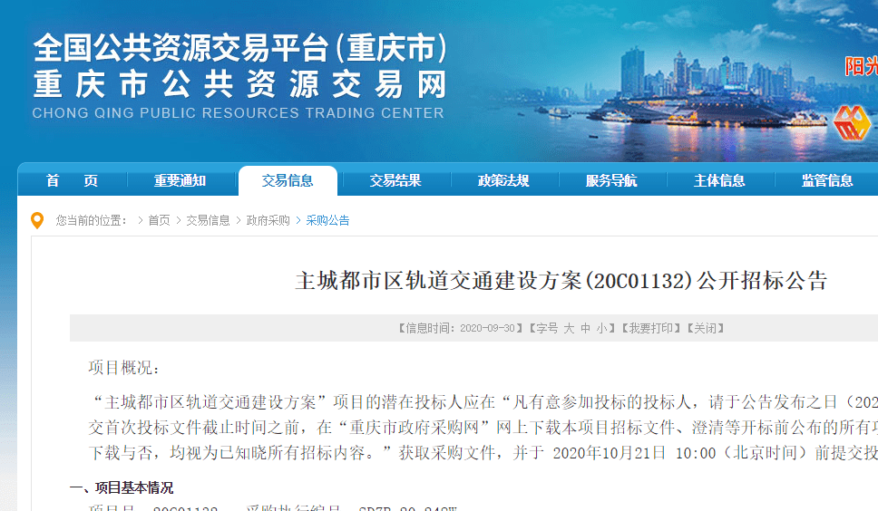 其中还有我大荣昌!主城都市区轨道交通建设方案公开招标公告来了!