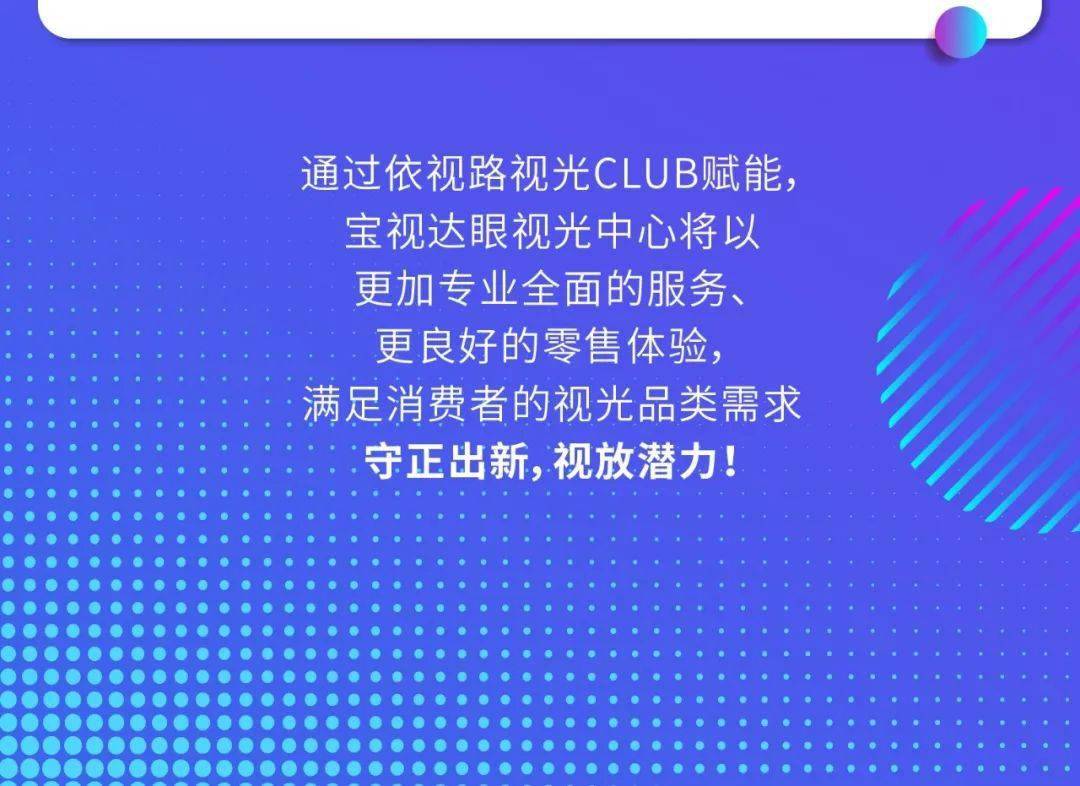 盛大启幕宝视达眼视光中心暨依视路视光club开业仪式