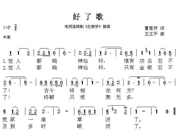 葬花吟陈力的歌曲谱_葬花吟简谱歌谱陈力(4)