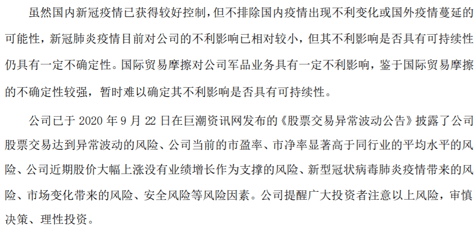 核查|这只“妖股”也停牌核查了！9月以来股价暴涨2.5倍，多次表态无业绩支撑！