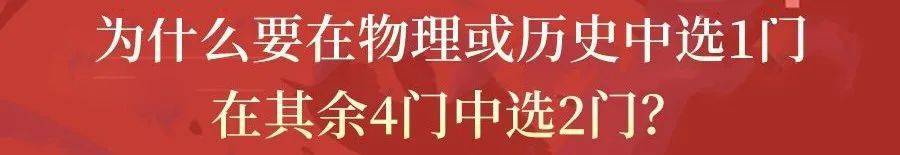 高考|紧急! 2021新高考方案真的来了! 19个问答, 彻底理清“3+1+2”模式!
