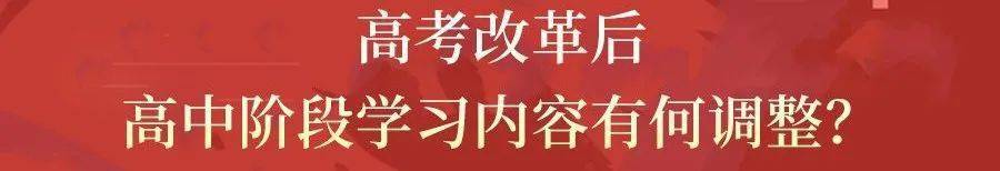 高考|紧急! 2021新高考方案真的来了! 19个问答, 彻底理清“3+1+2”模式!