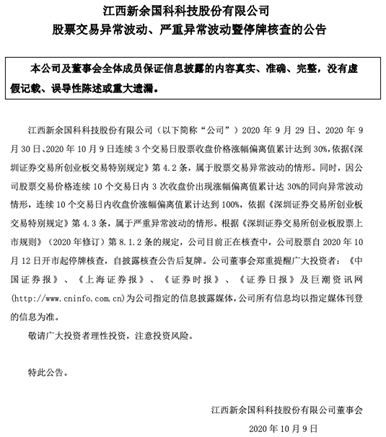 豫金刚石|炒作太疯狂！5个交易日就翻倍，刚刚交易所出手了！跟风的要慌了？