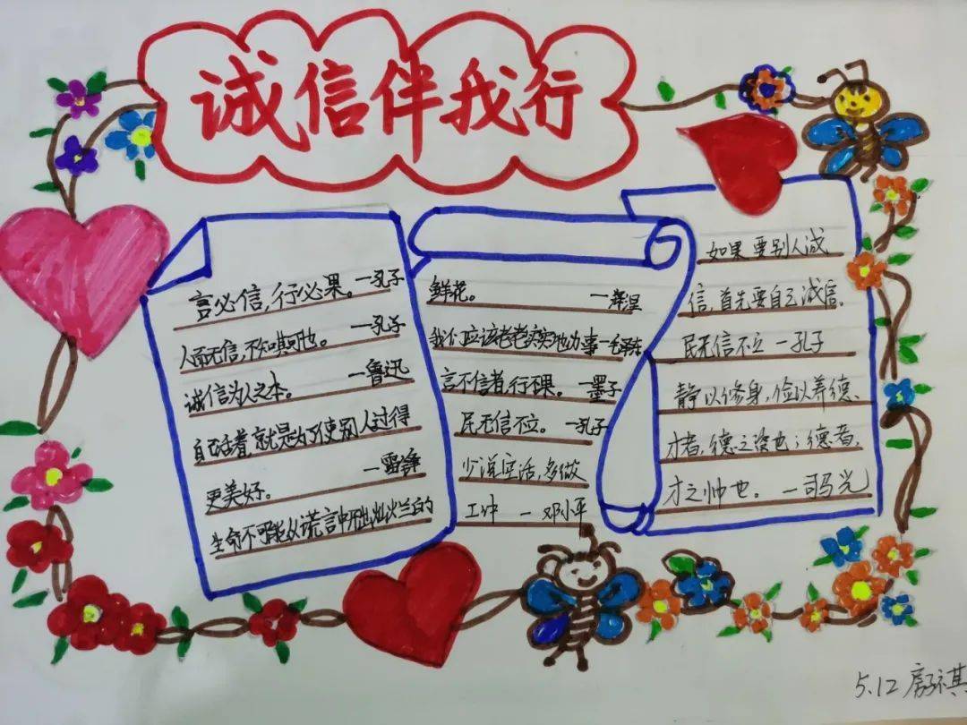 举办"诚信"主题班会,让诚信意识和遵纪守法意识深入学生的心中,树立"