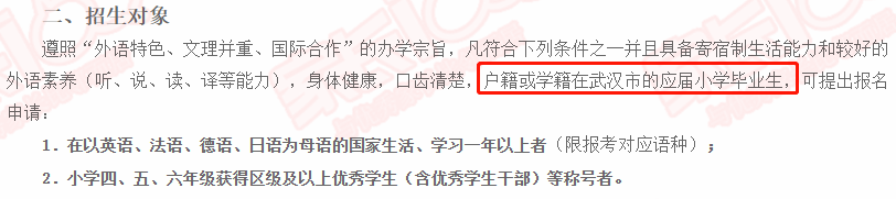 外高|必须是TA！武汉最难进的学校