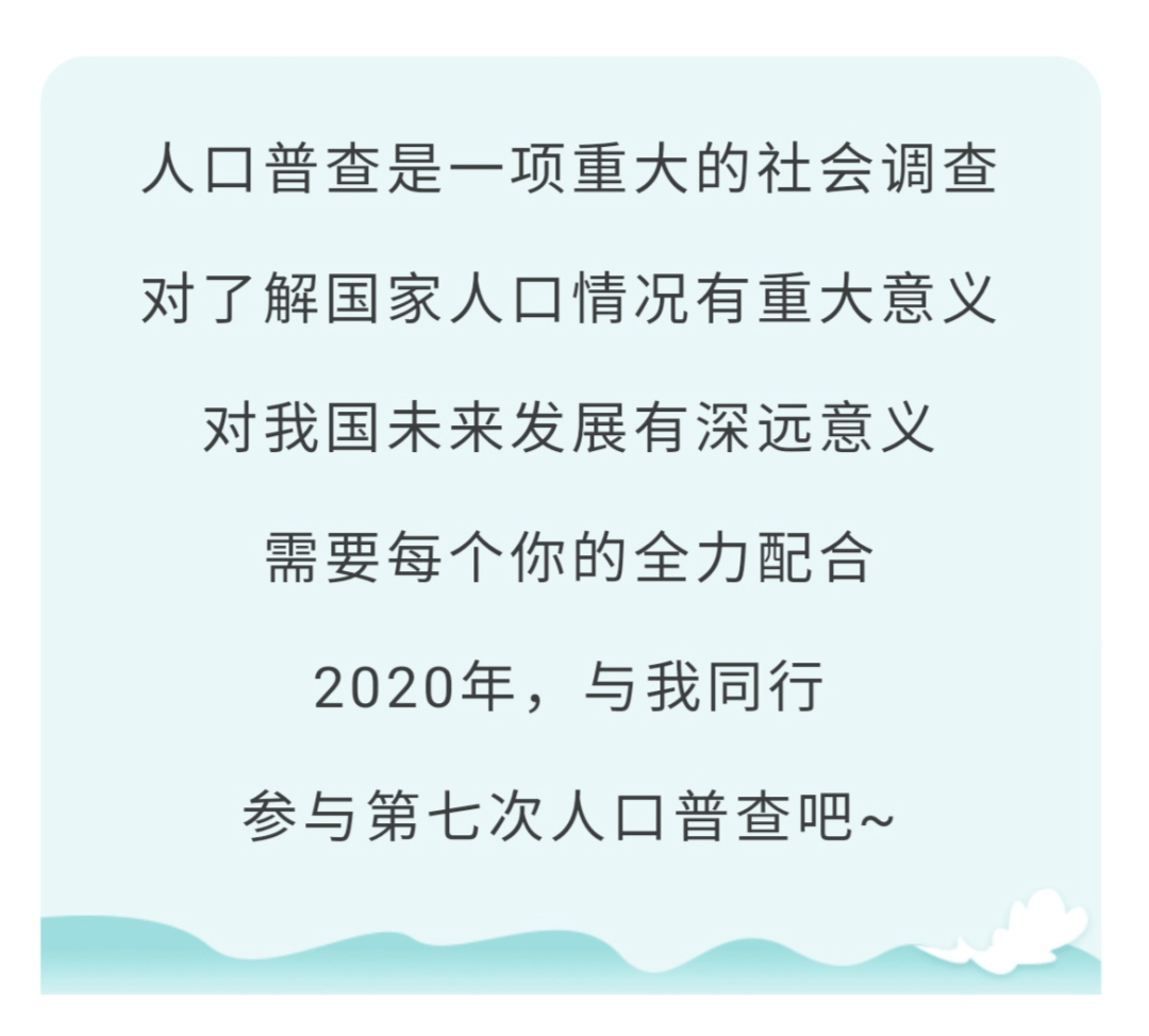 第七次人口普查部门配合征文_第七次人口普查(3)