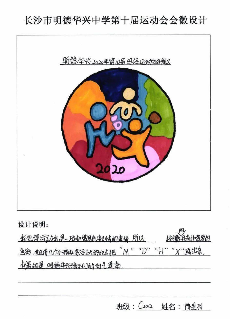 体育节特辑丨明德文化体育文化灵感创意运动会会徽设计展等你来看