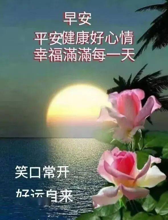 早上好阳光语录动态图 分享朋友圈早安问候祝福语带图片