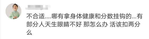 视力|视力、体重将纳入山西中考