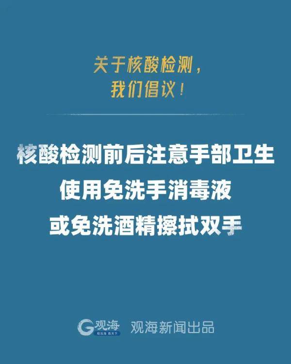 核酸|图解 | 您有一份核酸检测指南请查收！