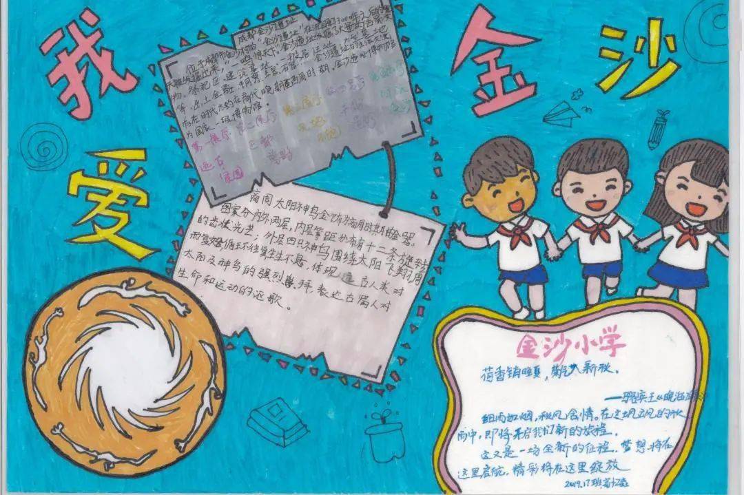 fun眼世界造梦金沙金沙小学梦想课堂手抄报锦集