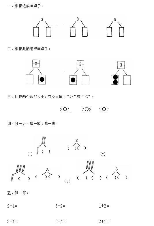 一年级数学比一比(比多少.比高矮.比长短)练习题