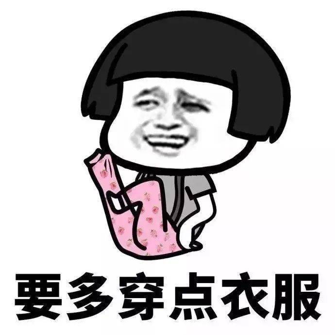 降温啦~~~秋冬季节,这点必须注意!