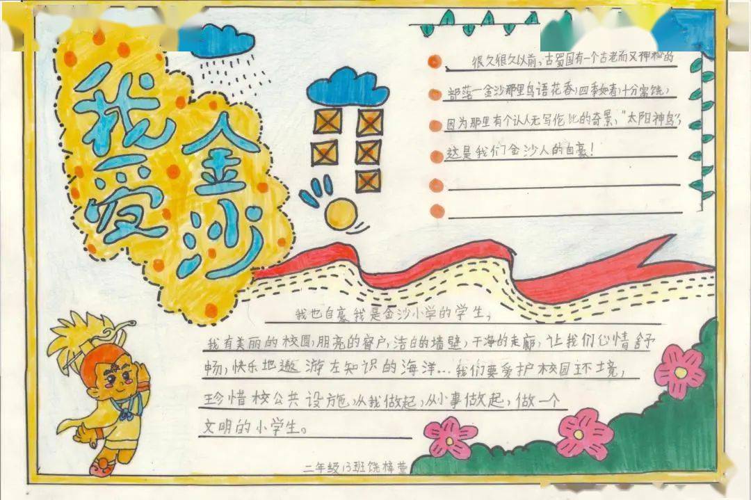 fun眼世界造梦金沙金沙小学梦想课堂手抄报锦集