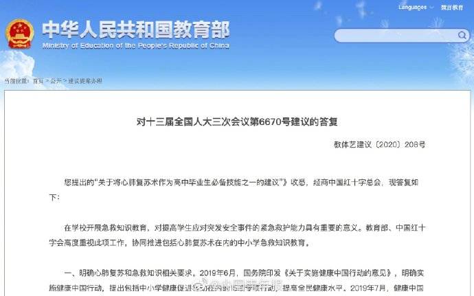 急救|教育部明确：心肺复苏和急救知识纳入学校健康教育