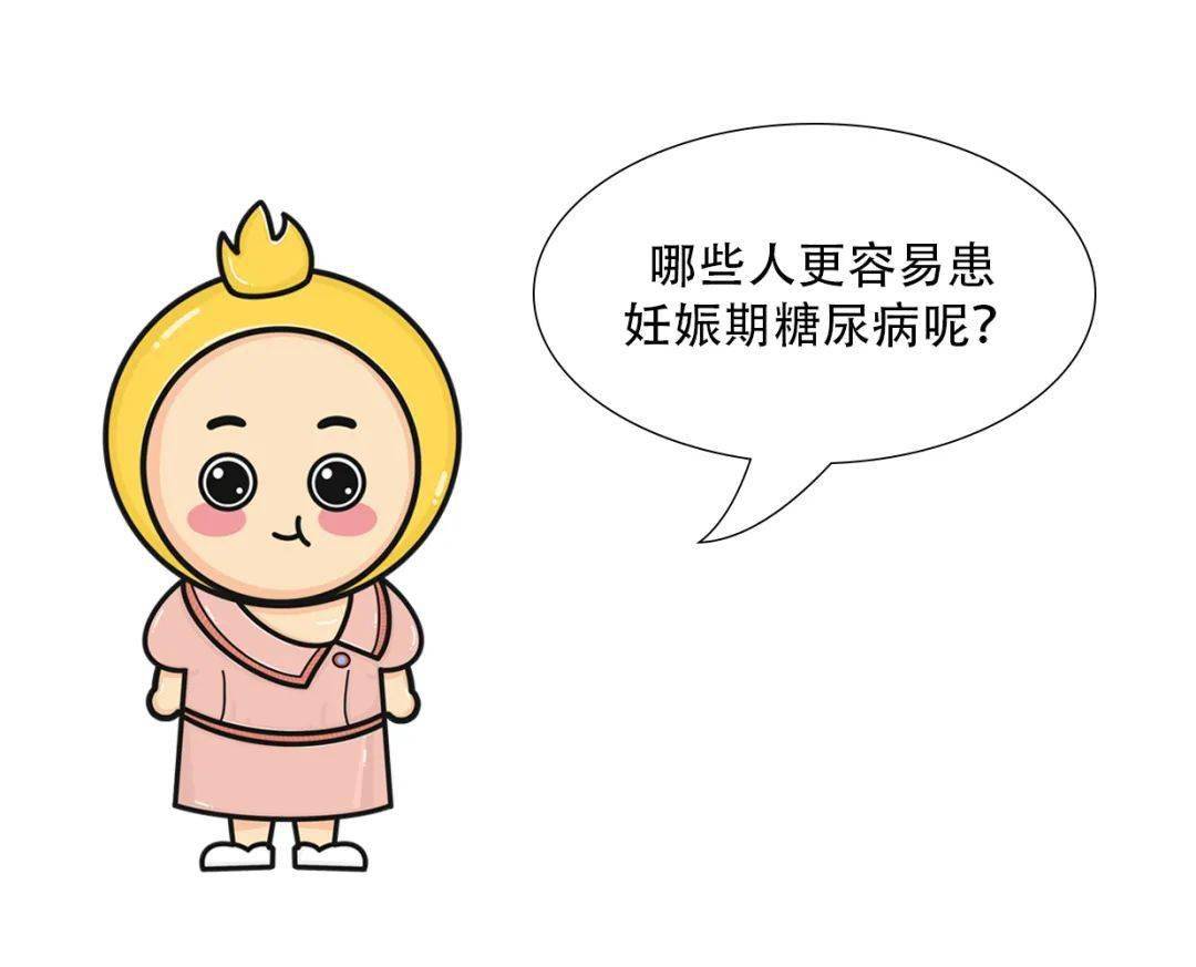 贞小德|今天，你测血糖了吗？孕期“甜蜜”过头，小心成为“糖”妈妈~