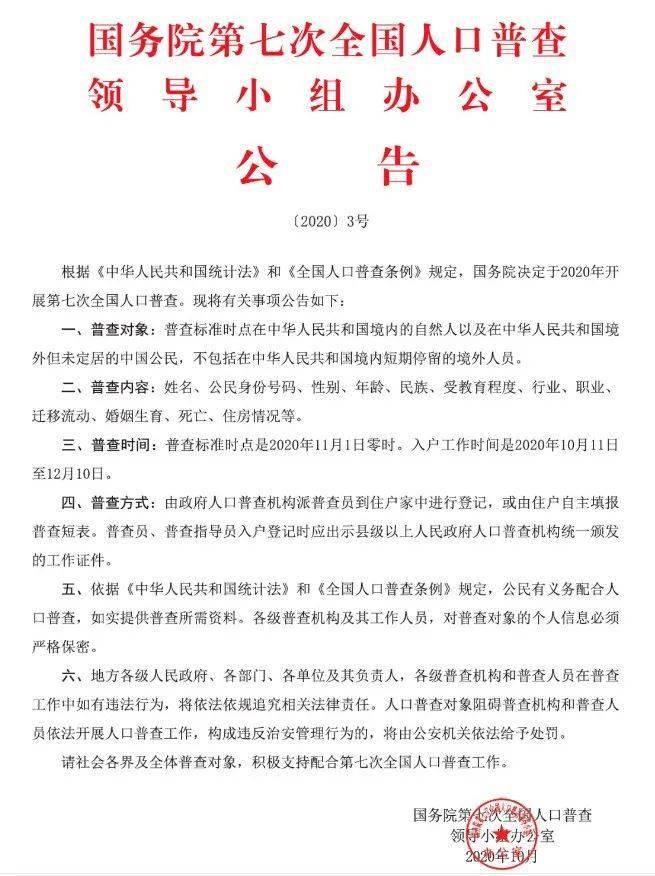 第七次全国人口普查的内容包含什么(2)