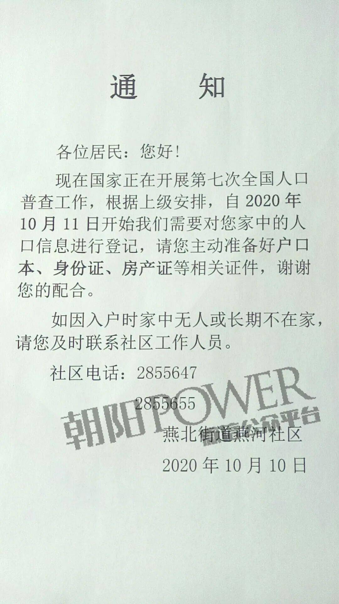 全面配合全国第七次人口普查_第七次全国人口普查(3)