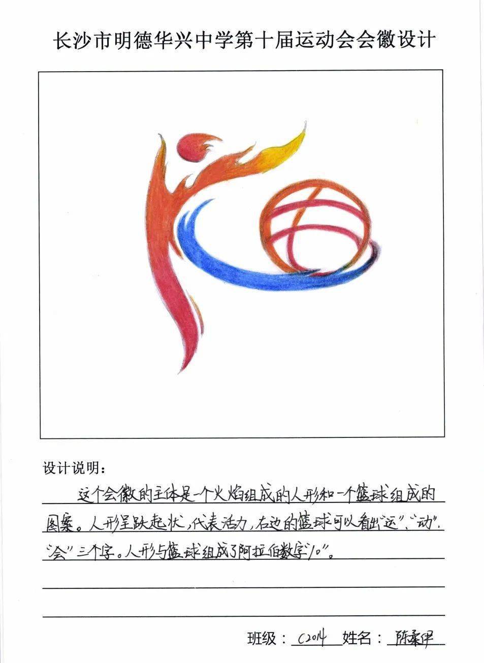 2014班陈柔伊同学作品 被选定为本届运动会会徽 并在运动会会标方阵