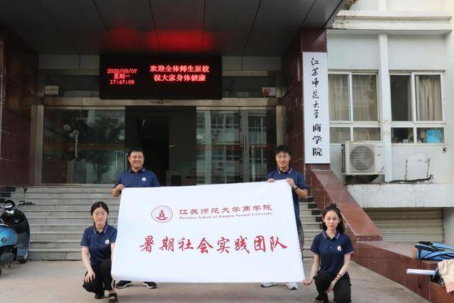 调研|苏师调研—疫情后应届生就业情况的调查