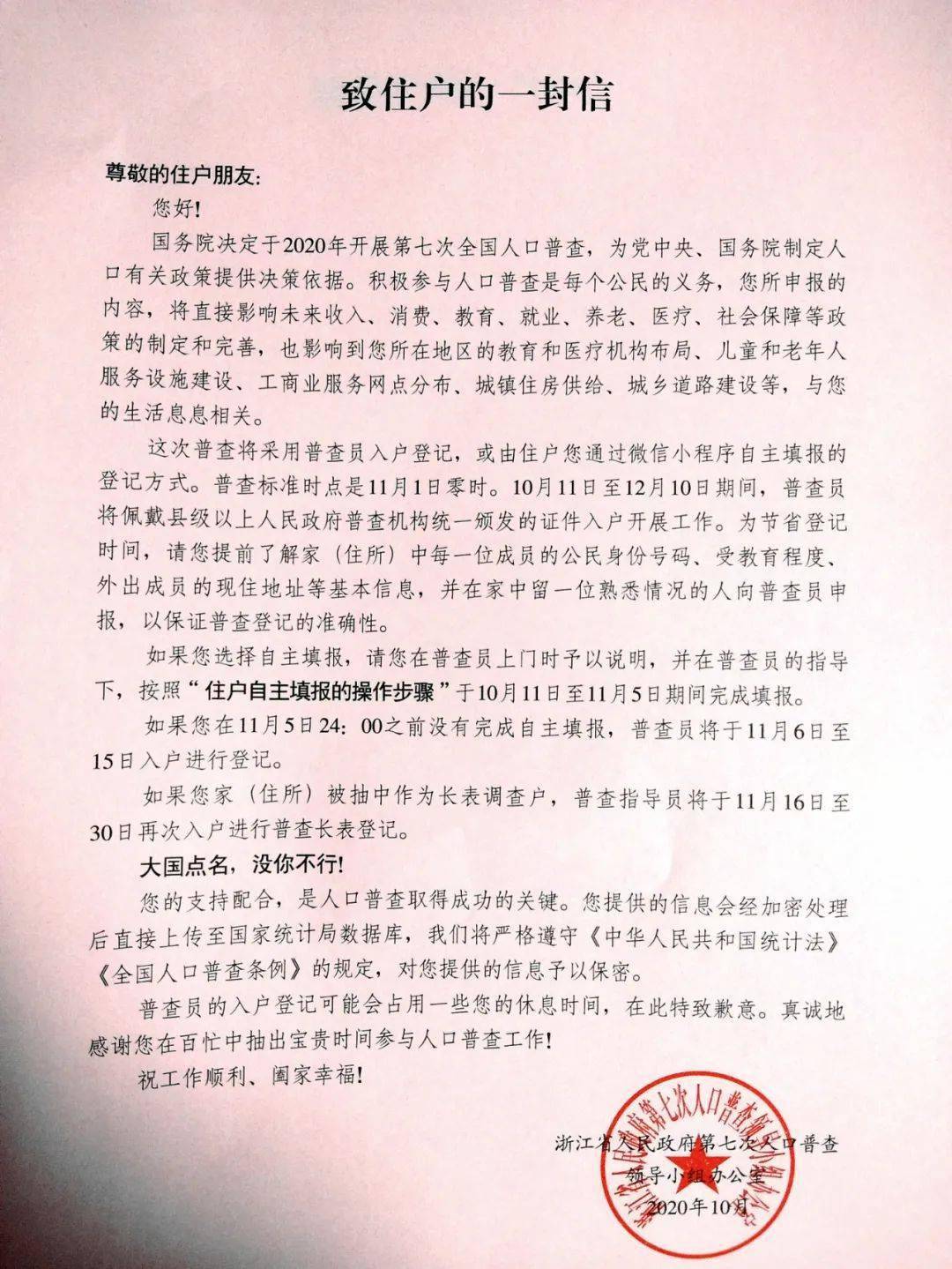 根据第七次人口普查方案由什么住户填报