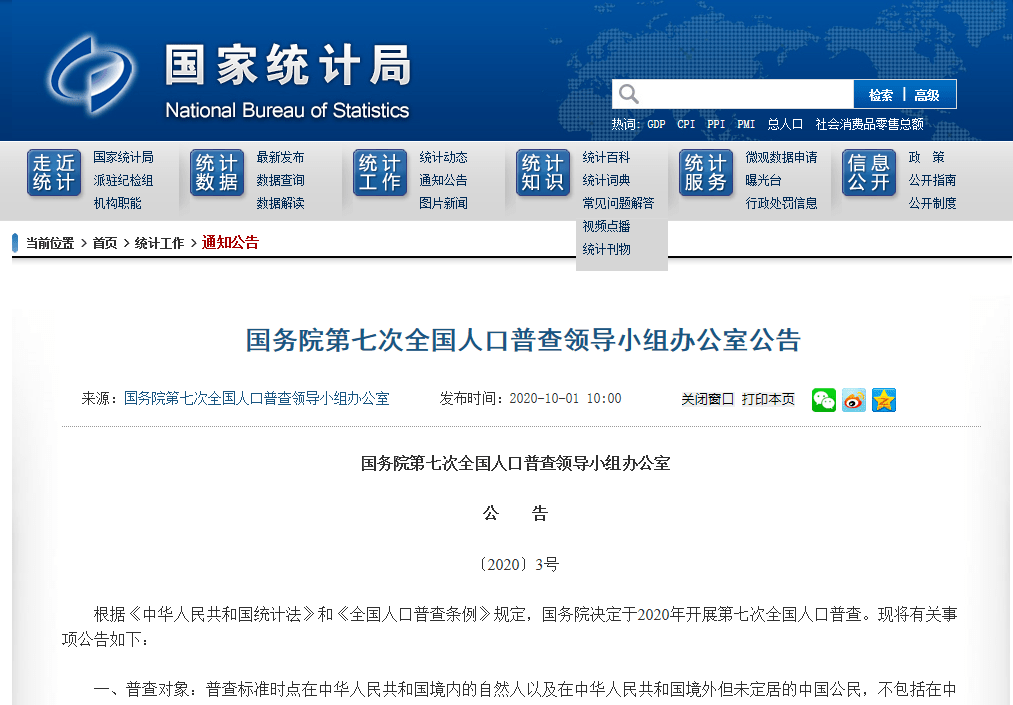 第七次人口普查官方网站_第七次人口普查图片(3)