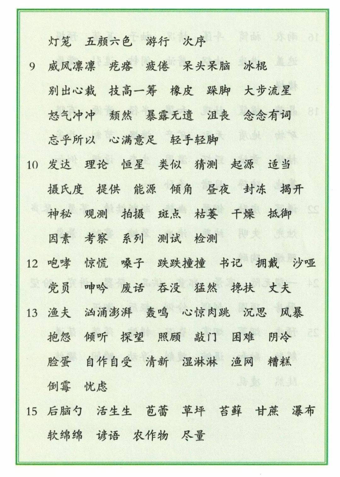 部编版1-6年级语文上册识字表,写字表生字大全(带拼音