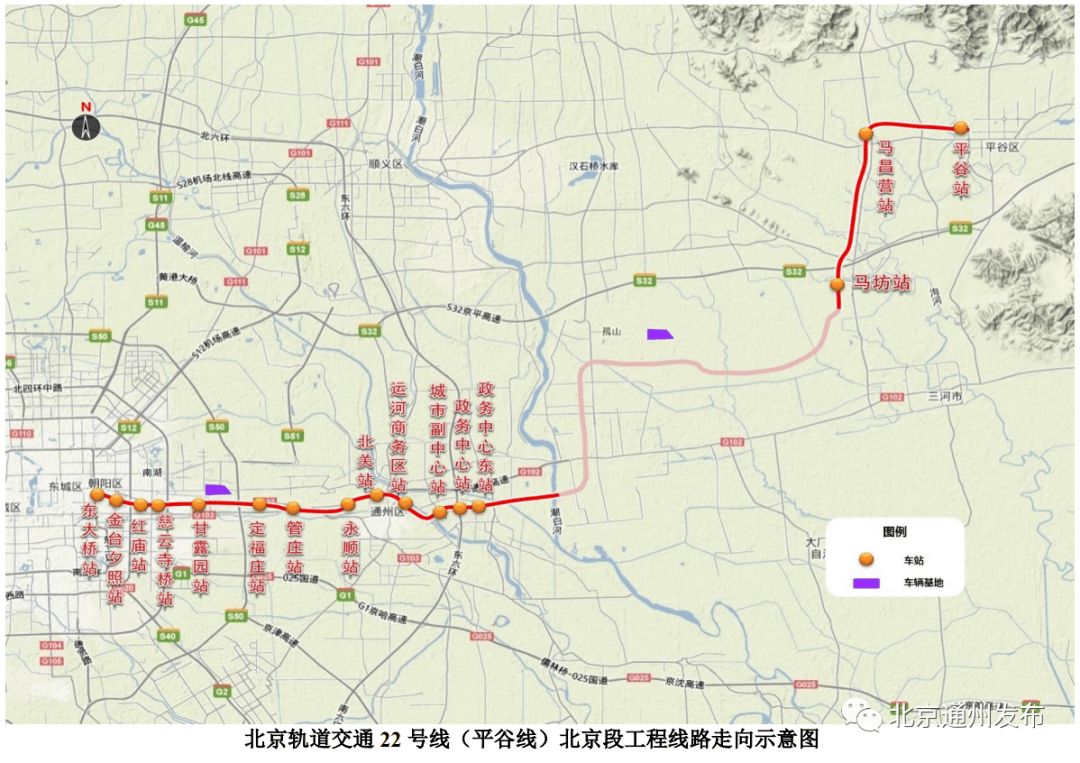 【最新公示】地铁平谷线详细走向,运营时间公布_通州