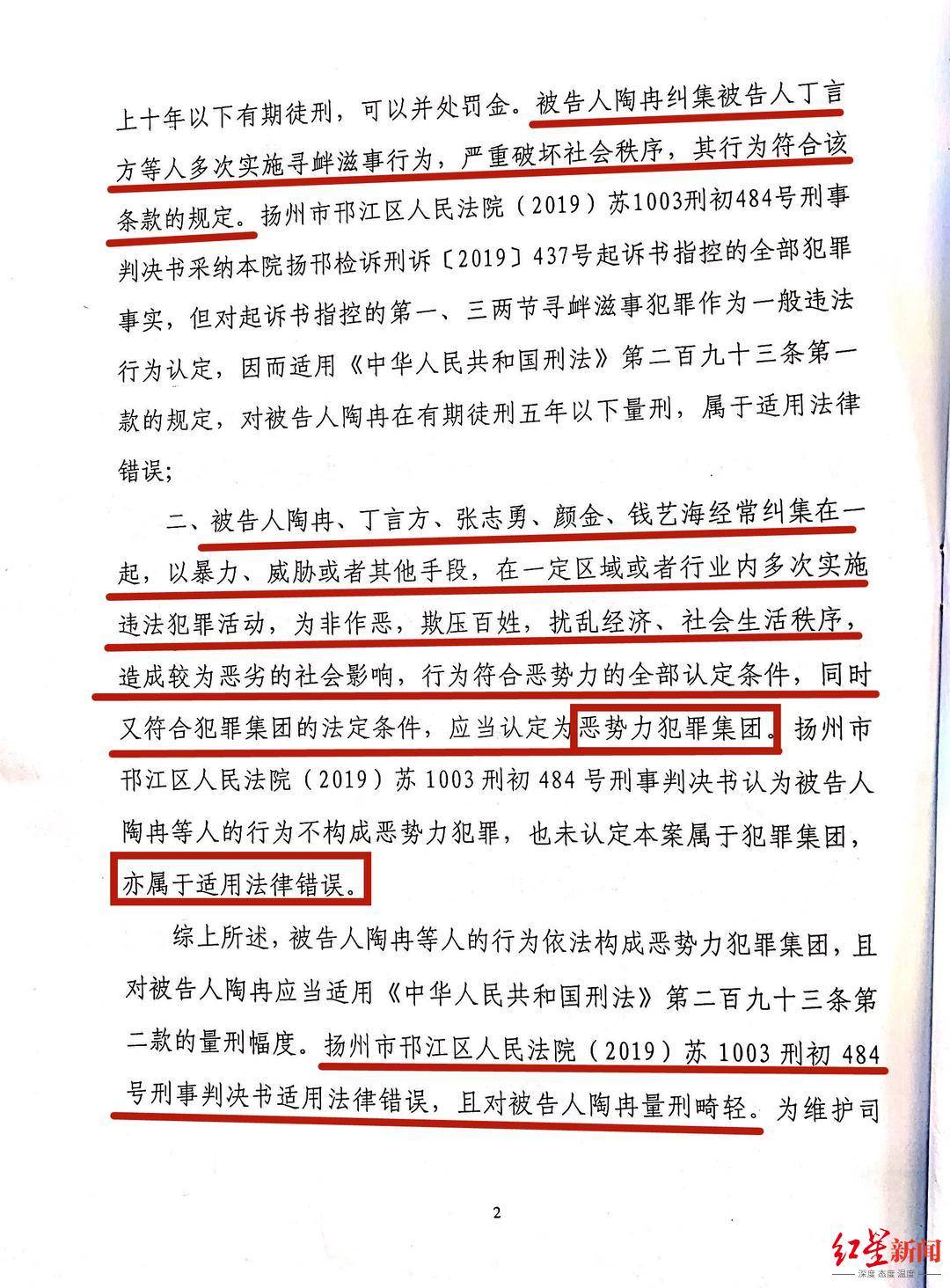 邗江区|扬州业主撞拆迁队案7人获刑，检方抗诉：应认定恶势力犯罪集团