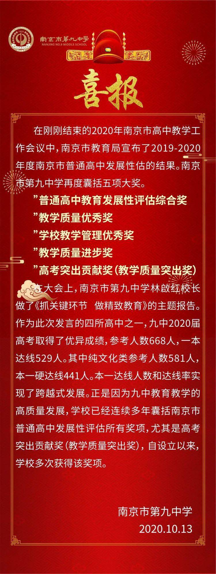 教学|这16所高中喜提“高考突出贡献奖”！今年