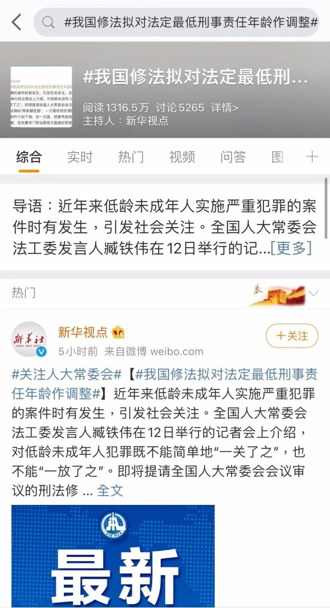 加重惩治性侵犯，调整最低刑事责任年龄_手机搜狐网